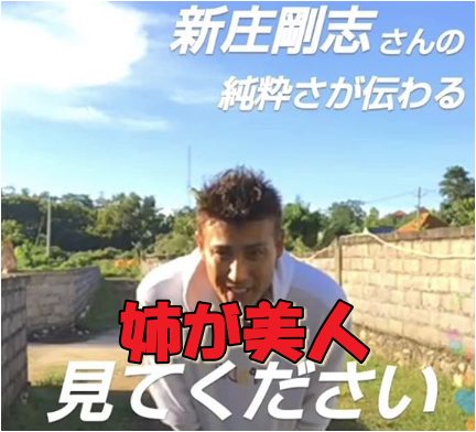 顔画像 新庄剛志の姉の現在は 難病の病名はalsで重症化してる Trendnews